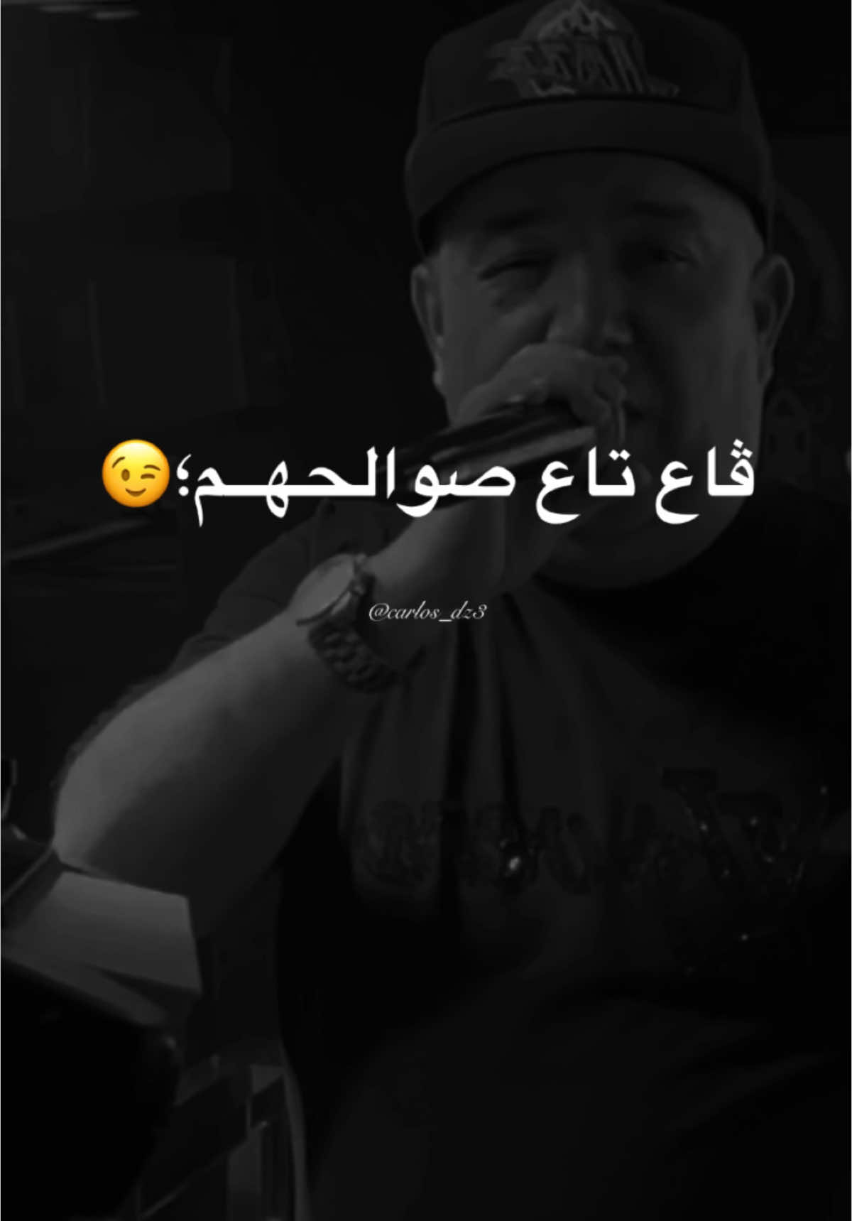 ڤــاع تاع مصلحـة؛😌❤️‍🩹#fyp #carlosdz3 #cheblotfi #طاڤيه__طاڤيها❤️💍 #❤️ #trend #طاقيه_طاقيها😁❤️💍 #تصاميمي #تصميم_فيديوهات🎶🎤🎬 