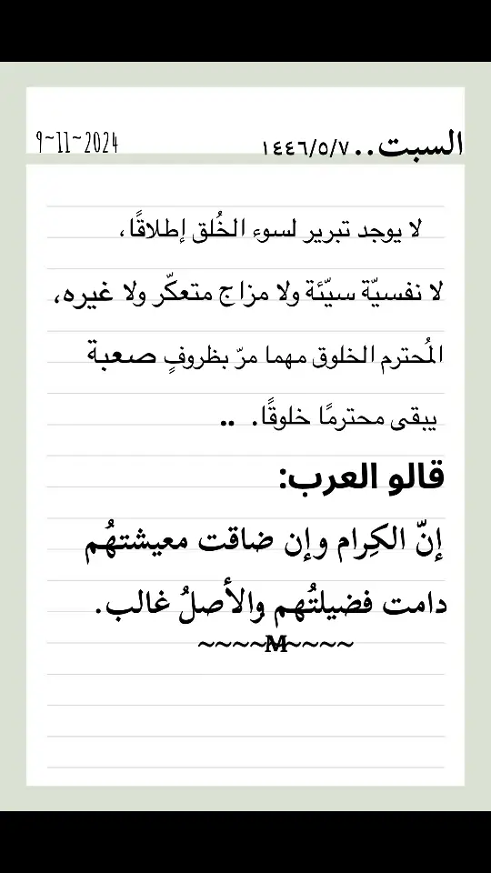 #الكرم افضله اخلاقاً ….