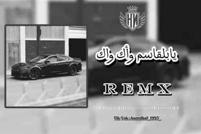 يابلقاسم واخ وااخ #ميلانو🇮🇹シ #اغاني_ليبية🇱🇾 #hannibal #اغاني_حزينه #اغاني_جزائرية🇩🇿☺️ #ليبيا_طرابلس_مصر_تونس_المغرب_الخليج #تونس🇹🇳 #جزائري🇩🇿 #الحبيطري #yon #fyp #استماع_طيب_للجميع💔🔥 #تصميم_فيديوهات🎶🎤🎬 #CapCut #tiktok #طائرة #remix #ليكاتكم_للفيديو_واكسبلور 