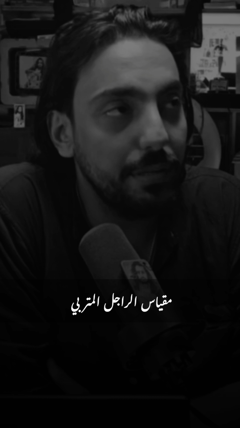 الراجل المتربي 🖤 @Joo Mosa  #المتحدث_الرسمي_باسم_العظمه_جو #كميه_مخ_العظمه #الغالين_عند_العظمه 