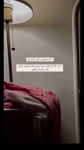 ‏اللهم ارحم حبيبي أبي واغفرله واجعل قبره روضه من رياض الجنه .🍃#يمال_الجنه #رحم_الله_ارواحا_لاتعوض #فقدتك #ابوي #ابوي_الله_يرحمك #فقيدي_أبي #ابوي_الله_يرحمك #فقيدي_الراحل #الفقدان_اصعب_شي_في_الحياة #fyp #explore #فلاح_المسردي 