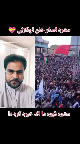 #CapCut #AK🦅SK🦅 #ANP #sadiqkhanadozai #asgharkhanachakzai 