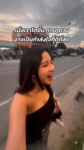 เมื่อเราโตขึ้น การดูดวง อาจเป็นกำลังใจที่ดีที่สุด