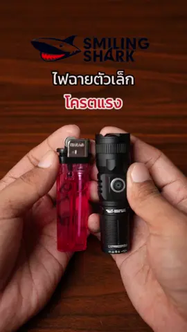 ไฟฉายตัวเล็กแต่สว่างมาก #ไฟฉาย #ไฟฉายพกพา #ไฟฉายแรงสูง #ไฟฉายอเนกประสงค์ #ไฟฉายฉลามยิ้ม #smilingshark #1111ช้อปสุดมันส์วันเลขเบิ้ล #tiktokmademebuyit #tiktokshopครีเอเตอร์