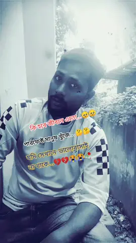 #কষ্টের_এর_জীবন😭  আশিক প্রেম পাগল