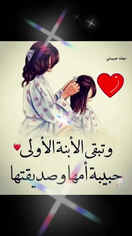 #ملاكي_الصغير #👼 #بنتي_حبيبتي💕 #دلوعتي #بنتي_حبيبت_امها😻💕 