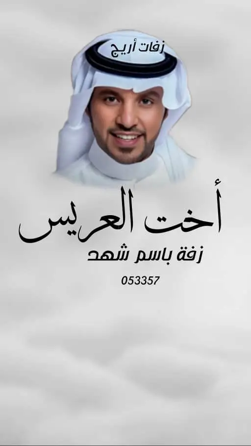 #اخت العريس#جابر الكاسر#زفات_بالاسماء #زفة_ام_العروس #ام_العروس #جابر_الكاسر #زفات_بدون_موسيقى #تهنئة_ام_العروس #تهنئة_زواج #خميس_مشيط_أبها_عسير_اكسبلووورر #السعودية_العظمى🇸🇦 #ترمب #ولي_العهد_محمد_بن_سلمان #قطر_ #الكويتيات #عمانيه🇴🇲 #عمان_مسقط #زفاف_الأمير_حسين #زفاف_اعراس #زواج_اخوي #حفلة_تخرج #حفلات_الرياض #ام_العريس #خوات_المعرس #خواتي_اجمل_شي🥺💖 #عمي_تبون #الشعب_ #اكسبلورو