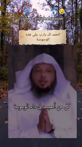 كل مؤمن مصاب بداء الوسوسة فلا تقلق يا أخي #محمد_صلى_الله_عليه_وسلم #السيرة_النبوية #صلوا_على_رسول_الله #السنة #الوسواس_القهري #الخلعة #علاج_الوسواس_القهري #علاج_الخلعة #تحصين_النفس 