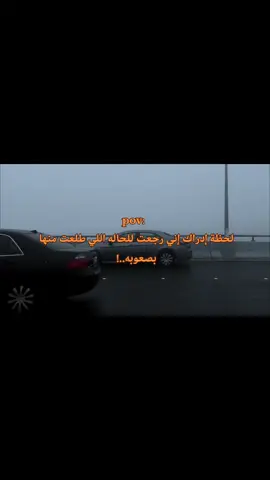 #لحظه_ادراك #حزيــــــــــــــــن💔🖤 #اقتباسات #fyp 