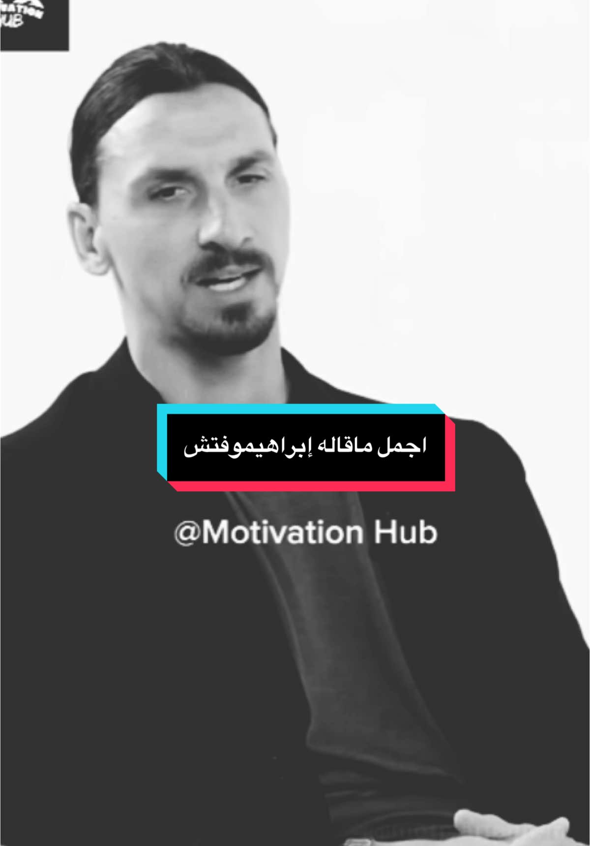اجمل ماقاله زلاتان إبراهيموفتش: لدي قلب كبير ولكن لااسمح للناس بالدخول اليه …✨✨#ibrahimovic #تحفيز #اقوال ##قلب_كبير #حدود_المشاعر #قوة_القلب #مساحة_خاصة #حماية_الذات #ثقة_واختيار #مشاعر_عميقة #علاقات_حقيقية #دفء_القلب #الحب_النقي #اكسبلور #انستقرام ء#تطوير_الذات#motivation #mindset #success #fyp #edit