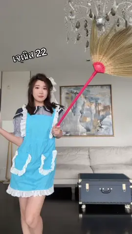 งานบ้านไม่เห็นยากเลย เจณิสจัดให้ #แม่บ้านออนไลน์ #BeNeat #แผ่นแก้วกําจัดขน #กำจัดขน #ความงาม #ดูแลตัวเอง #แม่ลูก #แม่ลูกคู่หู #เจณิสกับคุณแม่นุ้ย #แม่เจณิส#แม่หน้าเด็ก #แม่ลูกดาวติ๊กตอก #คุณแม่tiktok #จีบเธอไม่ได้ก็เลยจีบแม่เธอแทน #sharktankthailand #takemeoutthailand