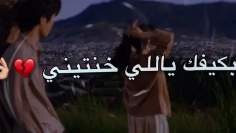 بكيفك ياللي خنتيني #اسماعيل_محيوز✌🎬 #ولد_عيت_محيوز✌💪🇪🇬 #ismail_mahyoz✌🎬 ‏#fypシ #viral #تصميمي #foryou #explore #foryoupage #dancewithpubgm #لايك #اكسبلورexplore #حالات_واتس #تصميم_فيديوهات🎶🎤🎬 #حركة_لاكسبلورر #محظور_من_الاكسبلور @محمد البصيلي🐺 