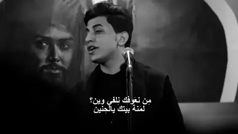 {لمَنة بيتك يالحِنين}  @مسلم الوائلي #مالي_خلق_احط_هاشتاقات #الشعب_الصيني_ماله_حل 