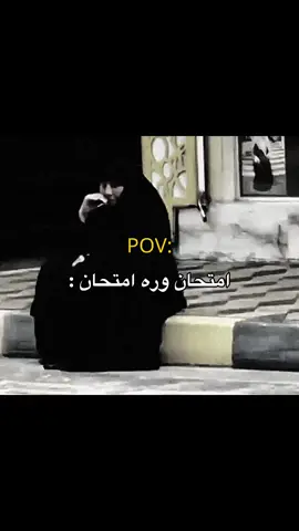 شعدكم امتحان باجر؟ explor #foryou #viral #تيك_توك #لايك #العراق🇮🇶 #مالي_خلق_احط_هاشتاقات #اكسبلورexplore #متابعه #الشعب_الصيني_ماله_حل😂😂 
