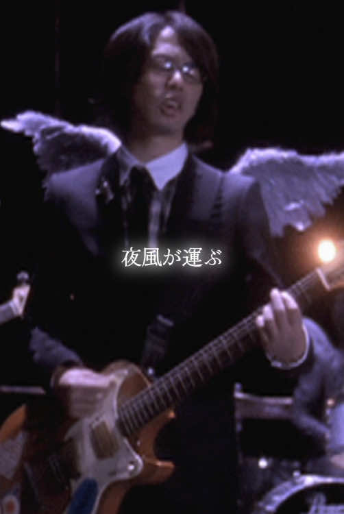 #アフターダーク #AfterDark #MV #BLEACH #アジカン #asiankungfugeneration #AKG #akfg