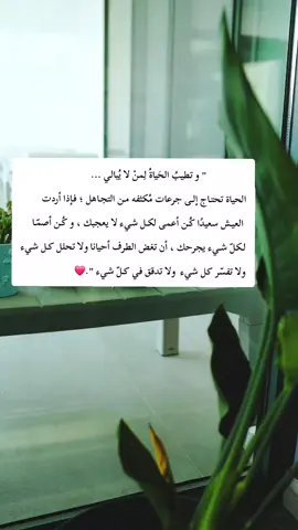 تجاهل، فإنك لو وقفت على كل موقف ستكره الجميع. #fyp #عبارات #اقتباسات #خواطر 