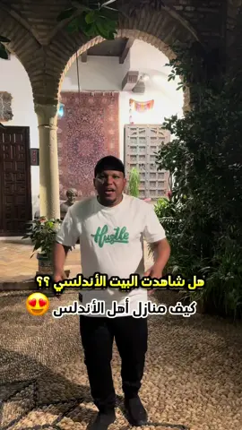 شوف شكل البيت الأندلسي #الاندلس #اسبانيا #قرطبه #غرناطة #سياحه #سفر 