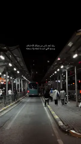 لاتحزن على ترك أحدهم لك فأن الله يعلم ما لا تعلم 🌝❤️#اكسبلور #اسطنبول #اورفا #اكسبلورexplore 