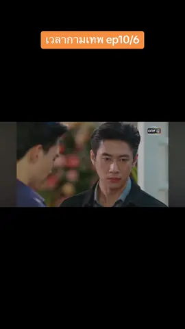 #เวลากามเทพ @丝丝 #ดูย้อนหลัง 