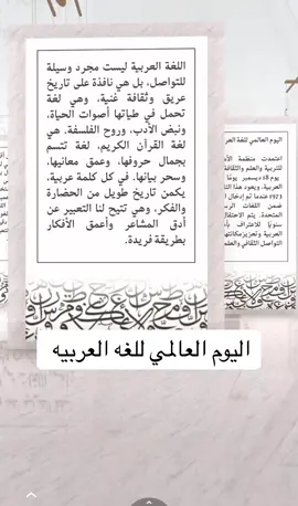 #اليوم_العالمي_للغة_العربية #معرض_افتراضي #معارض_افتراضية #foryoupage #fyp #اكسبلورexplore #الشعب_الصيني_ماله_حل😂😂 