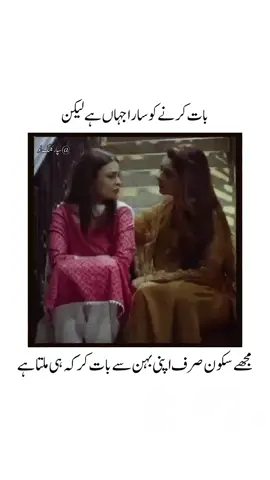 Meri behan se baat karke milta hai #behen#Sisters#poetry 