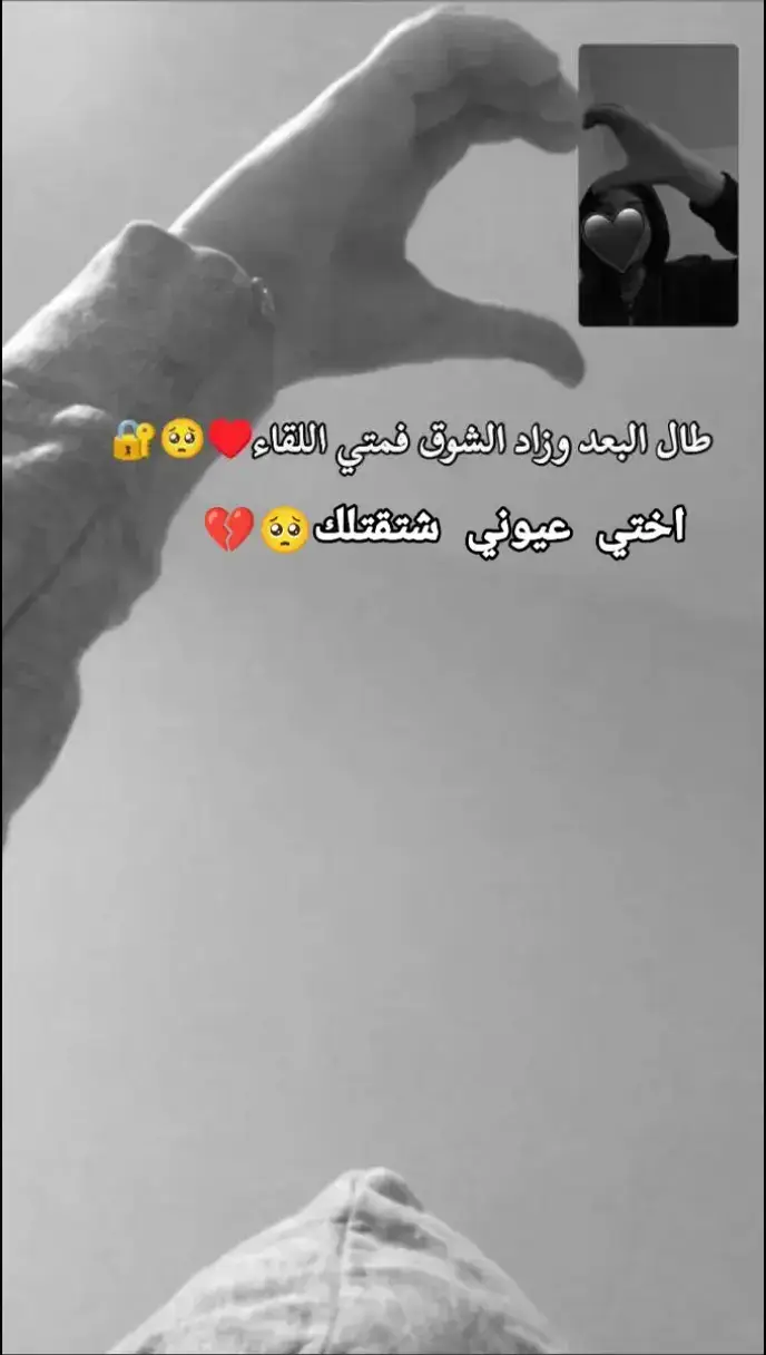 احفظ لي اختي بقدر ما يخاف عليها قلبي اللهم اني استودعك اياها فاحفظها بعينك التي لا تنام الاخت رزق وانأ رزقت بك يا اجمل اقداري 🥺♥❤️‍🩹#هاشتاق 