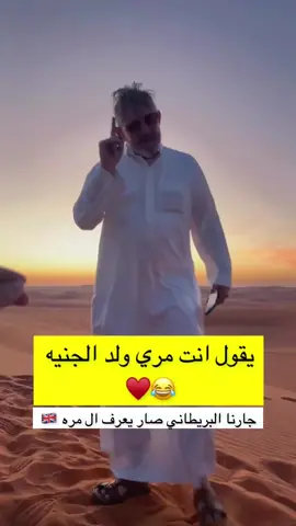 #عبدالله_بن_شخبوط #عبدالله_شخبوط #اكسبلور_تيك_توك #اكسبلور #explore #بن_شخبوط #ال_مره #مري 