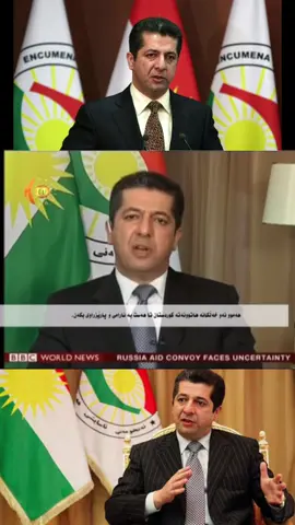 #masrur_barzani #kurdistan_ct #waysibarzani #azhansiparstn #kurdistan #bragawra 