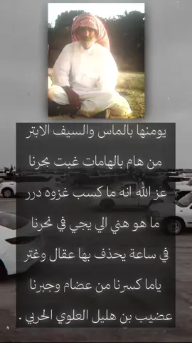 #حرب #حرب_اهل_الثلااث_المعجزات  #حرابة_الدول #قبيلة_حرب #عوف  #حرب_الحرايب #بني_مسروح  #بني_سالم #حمول_الخيل  #عضيب_العلوي #اكسبلور  #funny #fouryou #capcut  #explore #fypシ゚viral 