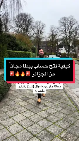 Comment ouvrir un compte TikTok facilement en algerie ? #tiktoktips #astucetiktok #fpy #pourtoii #france #algeria #deutschland @Faysal_spenya @jijita939 