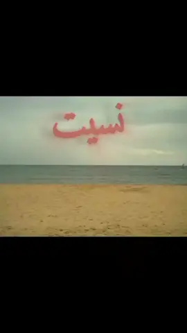 نسيت من انا؟ تعبت عليه #fyp #foryoupage #اكسبلوررررررر #tiktok 