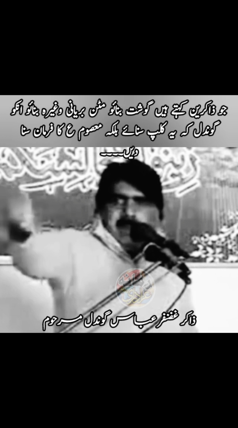 جو ذاکرین کہتے امام رضا ع پلیٹ کو ہاتھ لگایا غائب ہو گئی جھوٹ بولتے ہیں سنے گوندل صاحب سے  @Ramana azadari @zakireen status @Zakir Waseem Abbas Baloch @Zakir zeshan haider @zakir zeeshan haider khokhar @murshid badhiya44 @Zakir ghazanfar abbas gondal @Qasim Ali Bhatti @ZakirGhazanfarAbbasGondal51214 @ZakirGhazanfarAbbasgondal78 @zakirghazanfarabbasgondalfan❤ @zakir ghazanfar  Alhamdolillah Remember me in prayers مہر بانی کر کے لسٹ ساتھ لائے یہ نہ ہو پھر آپکا متعلقہ ڈاکٹر چیک کر کے دربارہ کروائے ذاکر وسیم عباس بلوچ  @Ramana azadari  #for #foruyou #forustudio #vira #viral_video #viralditiktok #forustudio  23october  @#مقصد_کربلا_علی_ولی_اللہ @ #صحابہ_کا_جو_غلام_ہے_ہمارا_وہ_امام_ہے❤❤ #صحابہ_میری_جان ##باپ_کی_شان #باپ #باپ_کی_شان #باپ #ماں_تیری_عظمت_کو_سلام #zakirwaseemabbasbaloch #bappkishan #bappkishan2024 #maakishan  ❤   #پارٹ2   #اکبر #جوان   عباس #غازی #غازی_عباس_علمدار_علیہ_سلام😢 #غازی_تیری_عظمت_کو_سلام    #challangetiktok #shia #shia #viraltiktok #viralvideo #viral #foryourpage #foryoupage #foryoupage #foryou #for #علی_ولی_اللہ #علی_مولا #علی #سجدہ_کرلیجئیے_تاثیر_بدل_جاۓ_گی #qurbanjafri_fans7214 #qurban #qurbanjafri #karbala #karbala_karbala #karbala_live_views #karbala_live_views #karbala_walay #hyehussain #hyehussainع #hyehussainع😭😭😭😭😭😭😭😭😭😭😭😭😭😭😭😭😭😭😭😭😭😭😭😭😭😭😭😭😭 #hyejawan #imamhassanaskari  #hyealiakbar #hyealiakbarع😭😭 #کربلا #کربلاء_المقدسة #کربلای_معلی #سجدہ #سجدہ_کرلیجئیے_تاثیر_بدل_جاۓ_گی #نماز #نماز_کلید_جنت_است #نماز_قائم_کرو_کیا_پتہ_کب_موت_آ_جائے #نماز_عید_الاضحیٰ #ہائے #ہائے_وے_چھینہ_مار_سٹئے_وی🤭❤ #ہائےکربلا #درباد #درباریزید #علی #علی_مولا #کربلاکربلا #majlis #majlissholawat #مجلس #unfrreze #unfrrezemyaccount #views #viewsproblem #viewsproblem😭 #views_video #viewschallenge #viralvideo #CapCut #chelum #chelum_imam_hussain_a_s #چہلم_امام_مظلوم_کربلاء #چہلم_امام_مظلوم_کربلا #imam #imamhassan #imamhassanaskari #rasool #rasoolpura_venky_sandy #امام_حسین_علیہ_سلام #رسول #رسول_الله_صلى_الله_عليه_وسلم #رسول_الله #کربلا #کربلاء_المقدسة #جوان  #کربلاء_المقدسة #رسول_الله_صلى_الله_عليه_وسلم #آمد #آدرسول #آمدرسول  #milad #میلاد #میلادِ_مصطفیٰ💖  #17 #17rabiulawal #allama #allamashenshahussainnaqvi  #نماز #نماز_کلید_جنت_است #نماز_قائم_کرو_کیا_پتہ_کب_موت_آ_جائے  #ام #امپورٹڈ_حکومت_نامنظور #ابو #ابوطالب #حضرت_علی_کا_فرمان  #zakirqaziwaseemabbas  #zakirwaseembaloch313 #zakirwaseemabbasbaloch  #bappkishan #bappkishan2024  #maakishan #maakishanpunjabi #ماں #ماں_باپ_کی_خدمت_کرو #ماں_تیری_عظمت_کو_سلام #ماں_کی_شان #باپ #باپ_کی_شان  #صحابہ #صحابہ_میری_جان #صحابہ_کا_جو_غلام_ہے_ہمارا_وہ_امام_ہے❤❤ _امام_ہے❤❤ #صحابہ_زندہ_باد  @#مقصد_کربلا_علی_ولی_اللہ  @#مقصد_کربلا_علی_ولی_اللہ  @#مقصد_کربلا_علی_ولی_اللہ   @#مقصد_کربلا_علی_ولی_اللہ   @#مقصد_کربلا_علی_ولی_اللہ 