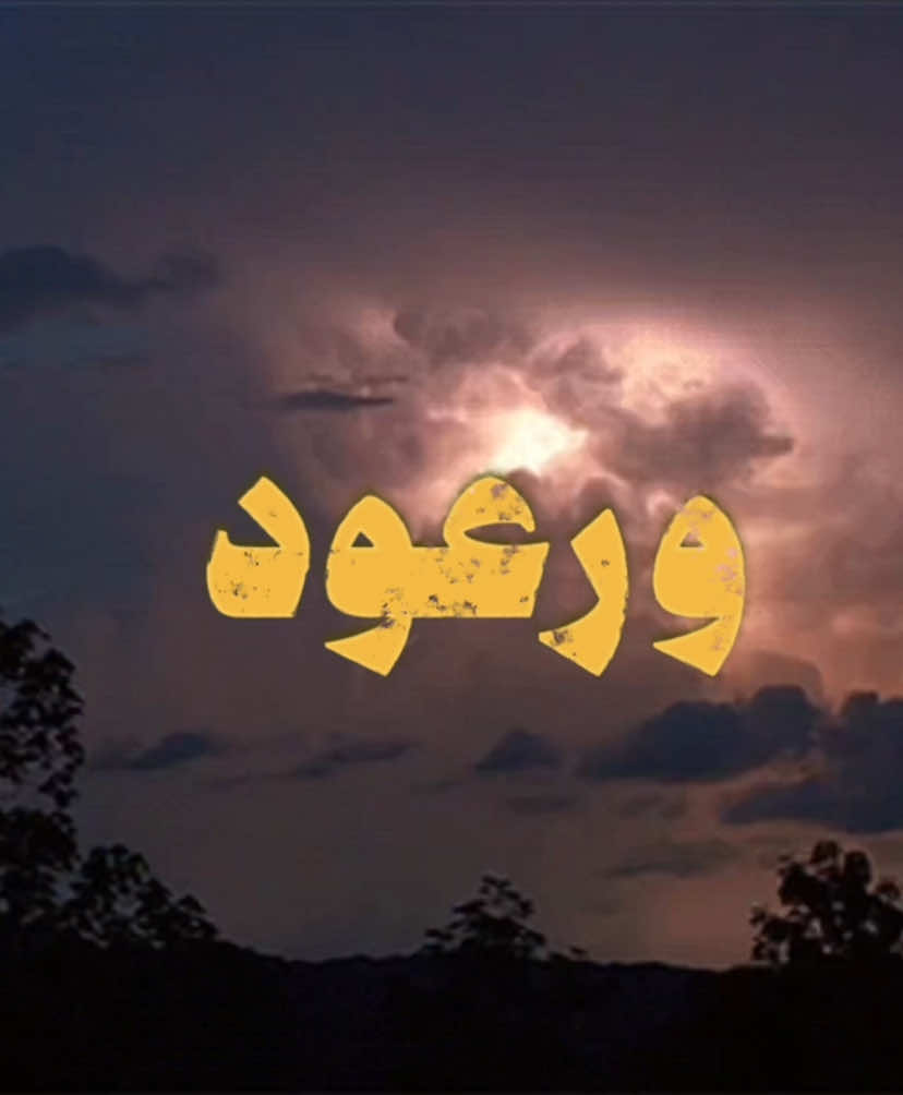 وانا احسب ان الغياب سهود ومهود #مشعان_البراق #هواجيس #بتزين #قصيد #viral #explore #foryou