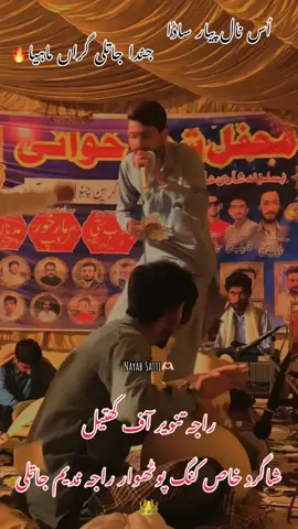 #pothwerisher #pothweri_sher🎻❤😘 #پوٹھواری_شعر #نایاب_ستی #قیدی_نمبر_804 #یاداں #راجہ_قمراسلام_فخرے_نیلور😭😭 #کامرہ۔دربار۔کوٹلی_ستیاں🚩 #rajanadeemjatli #راجہ_تنویر_اف_کینتھل #راجہ_ندیم_جاتلی #درنوئیاں #kotlisattian #جاتلی_آلہ #rajanadeemjatli #bari1🚩 #بری1🖐🏼🚩 @@سردار حسناد شوكت سدوزئی @سردارشیراز @_*༄ᶦᶰᵈ᭄✿M noman قریشی🌹💫💥࿐*_ @راجہ عمر @عاجز پروڈکشن @راجہ کاشف علی(مندرہ)🥀 @RajaTanveer pothwari singer 