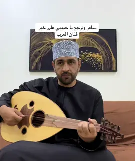 #الفنان_يوسف_بومزن #محمد_عبده #طلال_مداح #ابوبكر_سالم #عمان🇴🇲 #السعودية🇸🇦 #الامارات_العربية_المتحده🇦🇪 #البحرين🇧🇭 #قطر🇶🇦 #الكويت🇰🇼 #اليمن🇾🇪 #الامة_العربية 