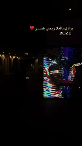 #يوازي_بالغلى_روحي_ونفسي #راشد_الماجد🤍#معرض_عطرة #اكسبلوررررر 