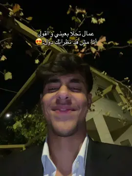 انا مش قد عيونك دول #fyp #viral #fypシ #ayhamnahleh 