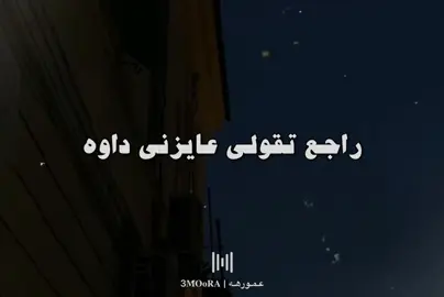 راجع تقولي عايزني داوه سلامات يا هواه 😏👋🏻 #بندق #حوده_بندق #مصمم_فيديوهات🎬🎵 #حالات_واتس #اكسبلور #fouryou #fyp 