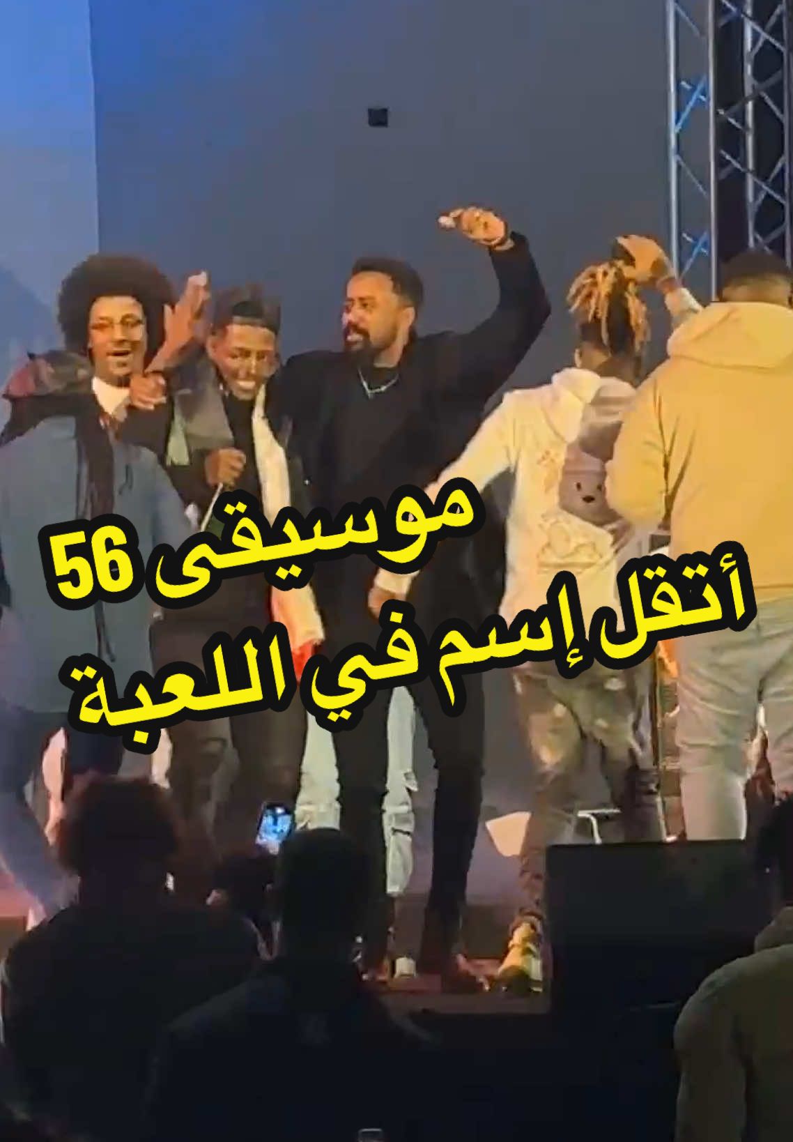 #محمد_الطيب_ودو #عصام_ساتي #علي_نصرالدين #موسيقى٥٦ #محمد_علي  #upbeats #waddo #ودو #تيكتوكات_ودو #أغاني_محمد_الطيب_ودو_الخاصة #محمد_الطيب_ودو🎤 #حفلات_ودو_في_مصر #السودان #الشعب_الصيني_ماله_حل😂😂 #مشاهير_تيك_توك #fyp #fypシ゚viral #قوات_الشعب_لمسلحة_السودانية #sudan #sudanese_tiktok #sudamerica #sudanese @Waddo @W_STORE @عصام ساتي @علي نصرالدين @الصادق كمال🦇 