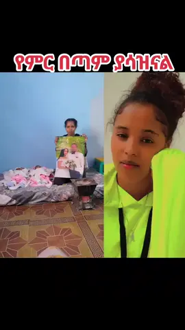 #ethiopian_tik_tok🇪🇹🇪🇹🇪🇹🇪🇹 #ኢትዮጵያ_ለዘለዓለም_ትኑር🇪🇹🇪🇹🇪🇹 #ጎጃም💚💛❤ሸዋ💚💛❤ጎንደር💚💛❤ወሎ💚💛❤አንድ #ተዋህዶ_ለዘላለም_ትኑር🇪🇹🇪🇹🇪🇹🇪🇹🙏🙏🙏🙏❤❤💒💒💒💒 #ሰላም_ለሀገራችን_ሰላም_ለሕዝባችን🇪🇹🇪🇹🇪🇷🇪🇷 #መልካምነት_ለራስነው_አይከፈልበትም_ #respect #humanity 