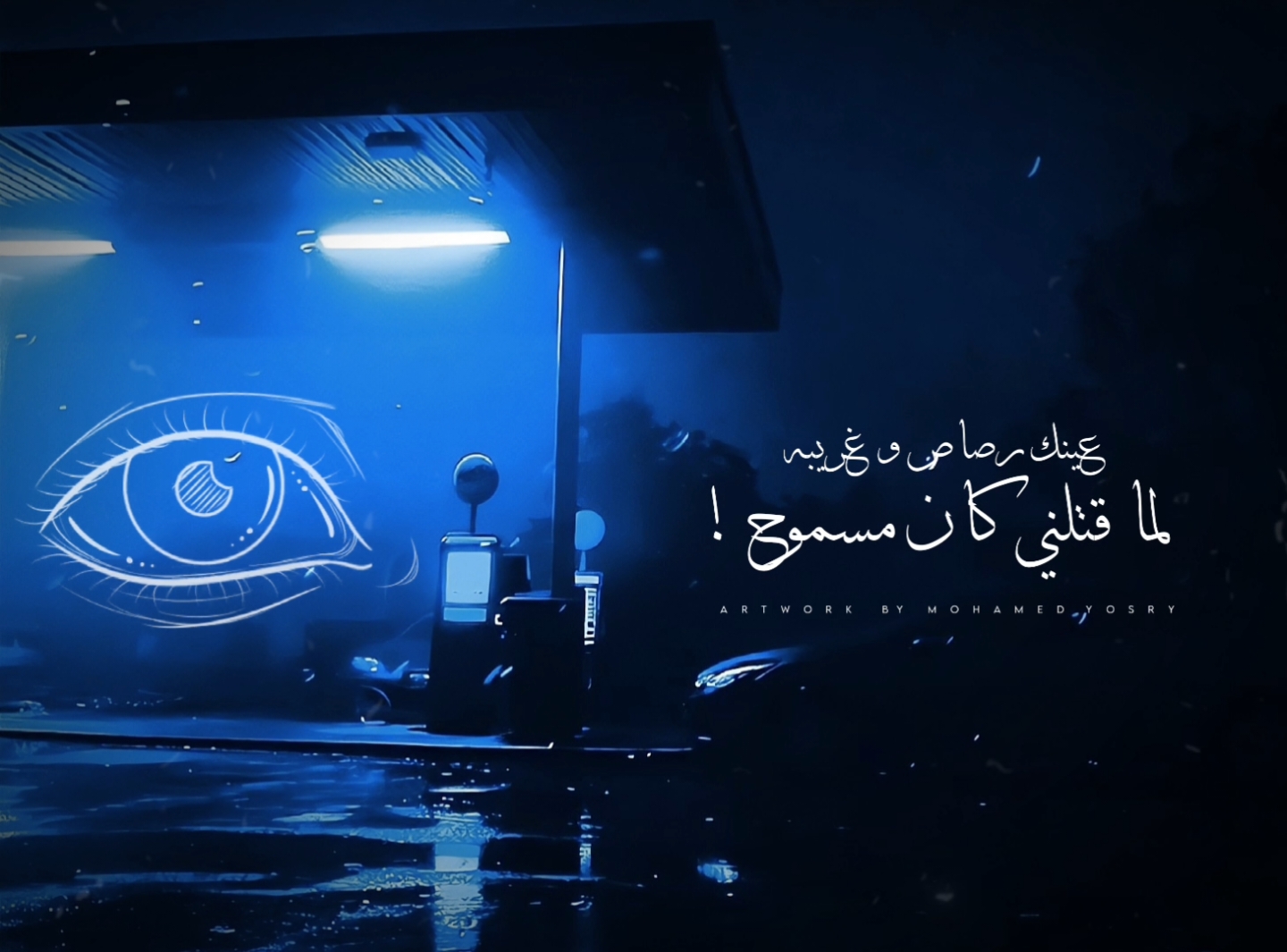 كان الوداع يشبه فراق الروح 💔 #مين_كان_سبب #مسلم #قلب_في_الدفاتر @MUSliM - مُسلِم 