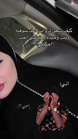 #Mema#مصممه #اكسبلور #fyp #f #امون #الكتمان #الكتمان_يرهق_والكلام_لا_يغير #امي #شعب_الصيني_ماله_حل😂😂 #حزن #تعب #ليبيا #مصراته #مستشفى 