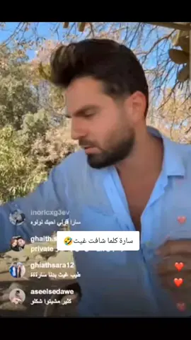 لا لا هي بتحبوا هيك ماعليكم،🤣🤭#غيث_سارة #ghaith_marwan #song #اكسبلور #trend #سارة_الورع #saraalwari #غيث_مروان #ghaithmarwansara #vypシ #ghaith_marwan #لايك__explore___ @Ghaith Marwan @Sara Alwari 