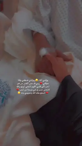 #الله_يشفيك_ويقومك_بالسلامه #اللهم_اشفي_مرضانا_ومرضى_المسلمين #آمین_یارب_العالمین🙏🕋🤲🕋🤲🕋 