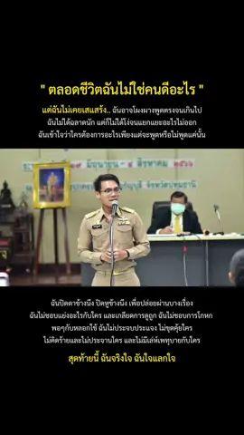 ตรงใจ … #สตอรี่ความรู้สึก #ปโจ้ #พี่โจ้ครับ #งดดราม่า #pov #กระแส #น่ารัก #จังหวัดกําเเพงเพชร #อำเภอยิ้ม #สอบท้องถิ่น #โจ้ #ฝากแชร์ #ตำรวจ #ครู #ยืมลงสตอรี่ได้นะ #ข้าราชการ #ทหาร #ถามตอบ #สตอรี่_ความรู้สึก😔🖤🥀 #บ้านฉัน #ละครสั้น 