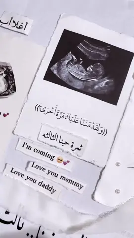 (( ولقد مننا عليك مرة اخرى )) بشاره حمل 🥺  #بشاره_مولود #بشاره_مولوده #بشاره_حمل #بشاره_حمل_لزوج  #ثالث_ضنا #ثالث_ضنا_وثالث_هنا_واجمل_شعور #ثالث_ضنا_بالقلب 