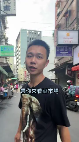 菜市場一個月賺多少 #菜市場 #擺攤 #擺攤日常 #fyp