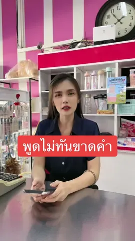 พูดยังไม่ทันขาดคำ เฮ้อออ #อันนาช็อปบึงกาฬ #อันนาช็อป #ละครสั้น 