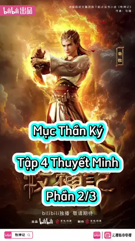 Mục Thần Ký Tập 4 Thuyết Minh  Phần 2/3 #mucthankytap4  #phimhay_5d #phimhay5dd#hoathinhtrungquoc #hh3dtq #phimhay #4k #hh3dtrungquoc