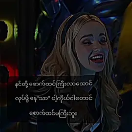 ad ငါ့ကိုငါတောင်စောက်ထင်မကြီးဘူး#crdစာသား #မူရင်းကိုcrdပေးပါတယ် #ဖြုတ်မယ် #ဖြုတ်မယ် #fyppppppppppppppppppppppp